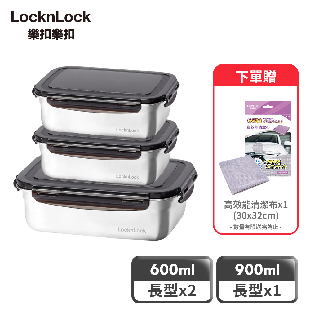 不鏽鋼保鮮盒鮮食3件組(600ml*2+900ml*1)