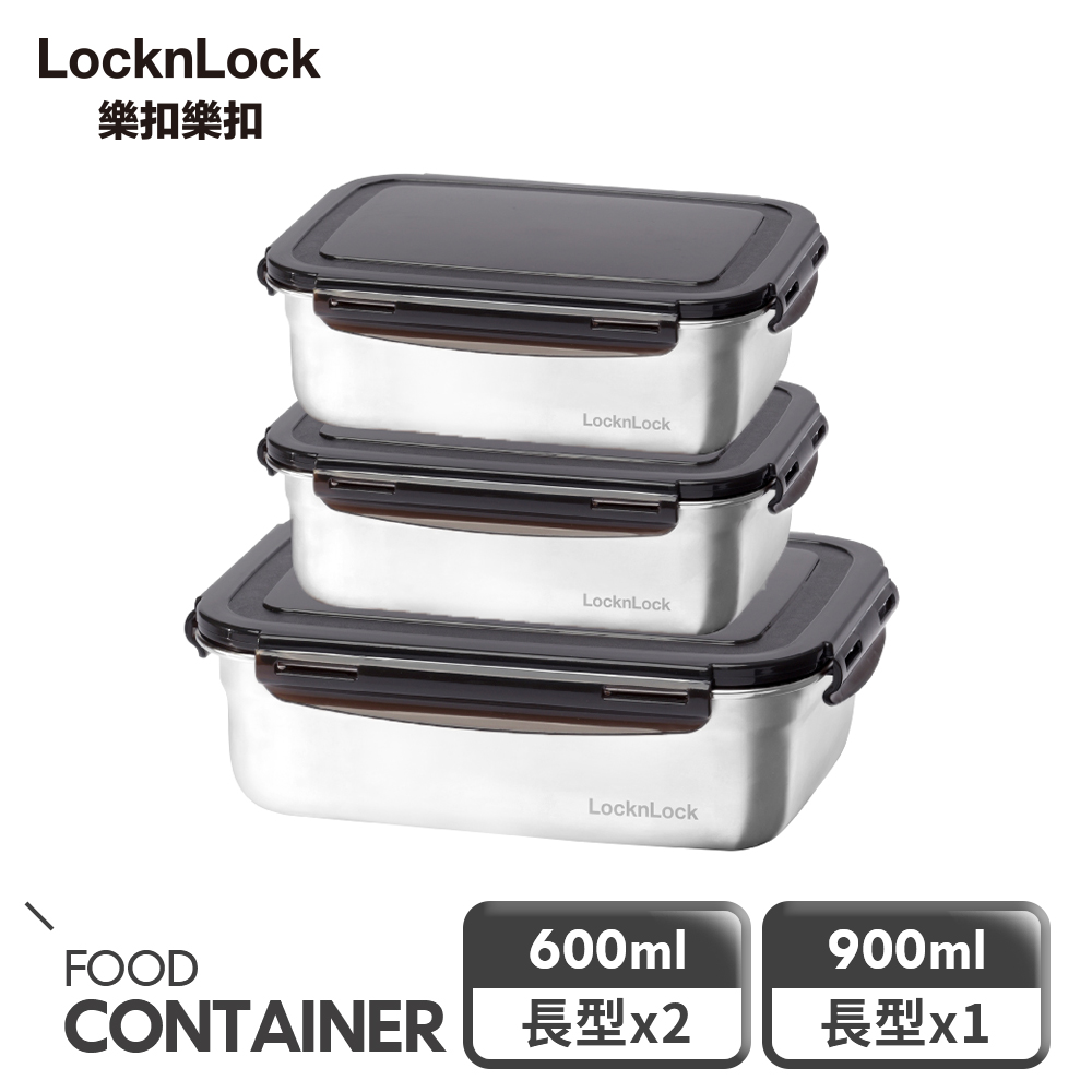 LocknLock 樂扣樂扣 不鏽鋼保鮮盒鮮食3件組(600ml*2+900ml*1)