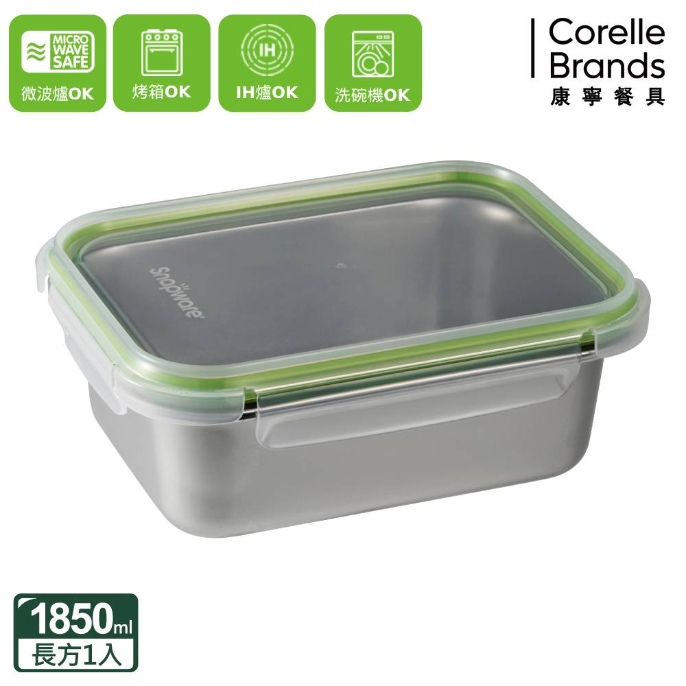 Corelle Brands 康寧餐具 Eco Simple 可微波304不鏽鋼長方形保鮮盒1850ML
