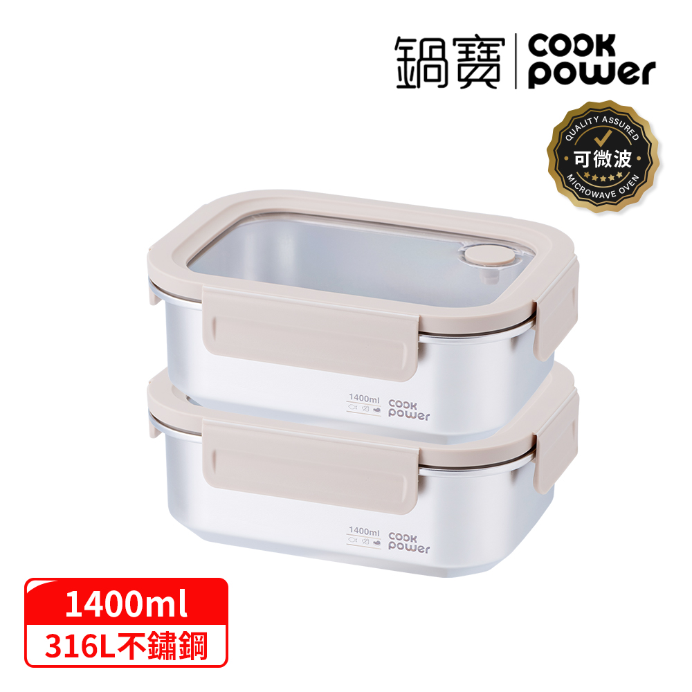 2入組_Snapiro可微波316L不鏽鋼保鮮盒1400ml