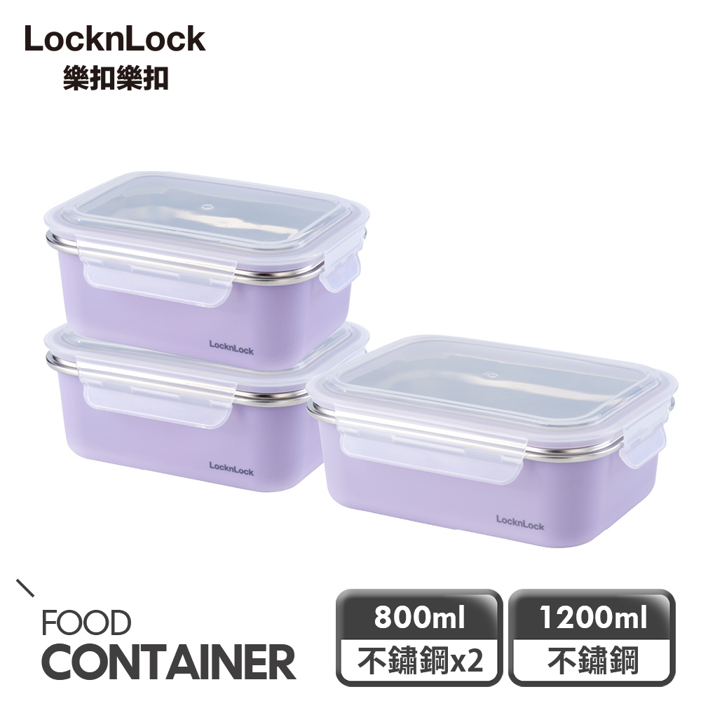 LocknLock 樂扣樂扣 可微波玩美Match不鏽鋼隔熱便當盒萬用3件組 (紫800mlx2+紫1200mlx1)
