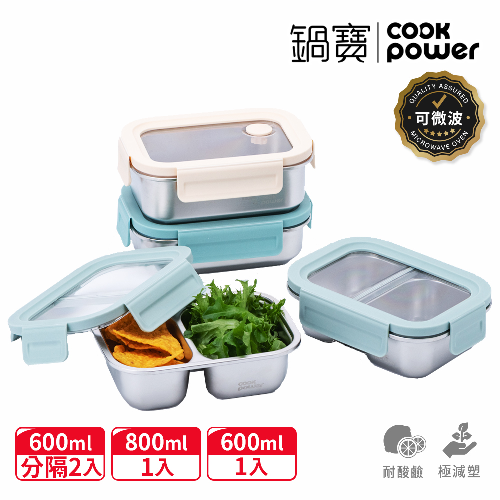 CookPower 鍋寶 Snapiro可微波316L不鏽鋼保鮮盒鮮享4件組