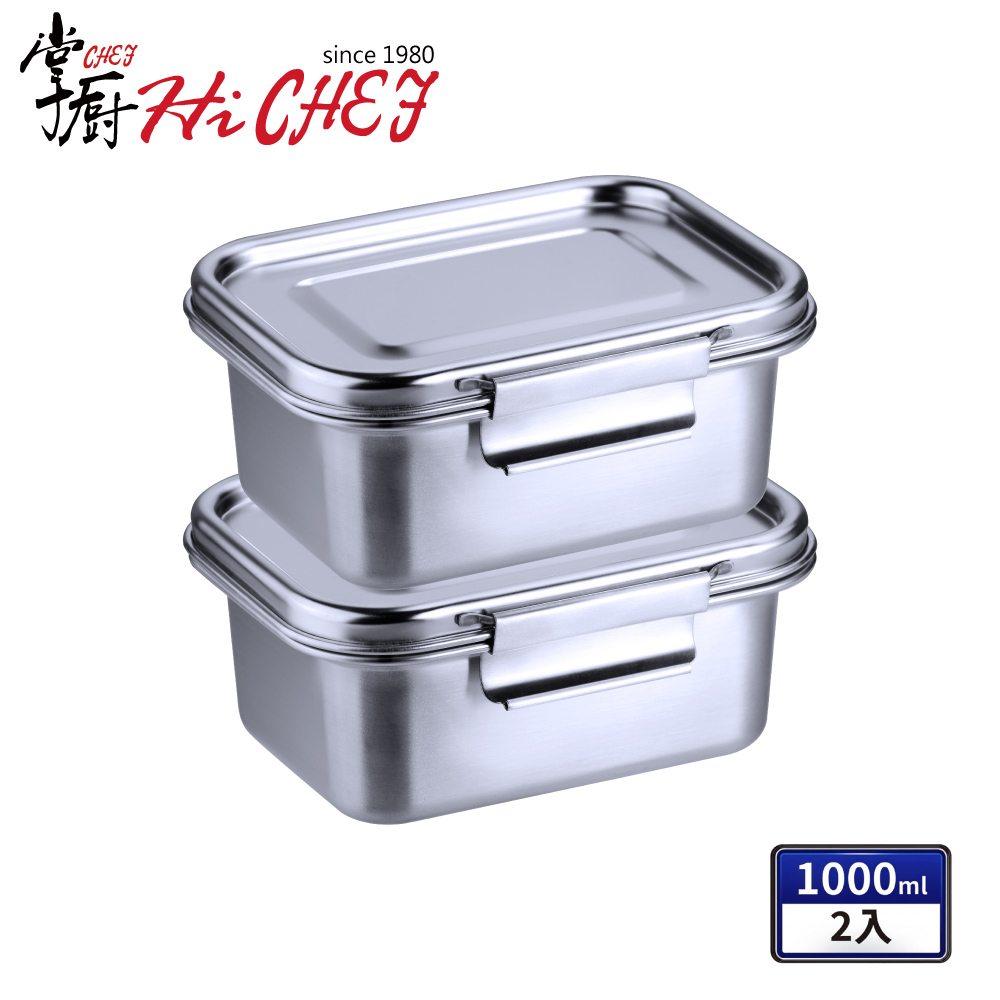 掌廚 《HiCHEF》316不鏽鋼 可微波密封保鮮盒1000ml(2件組)
