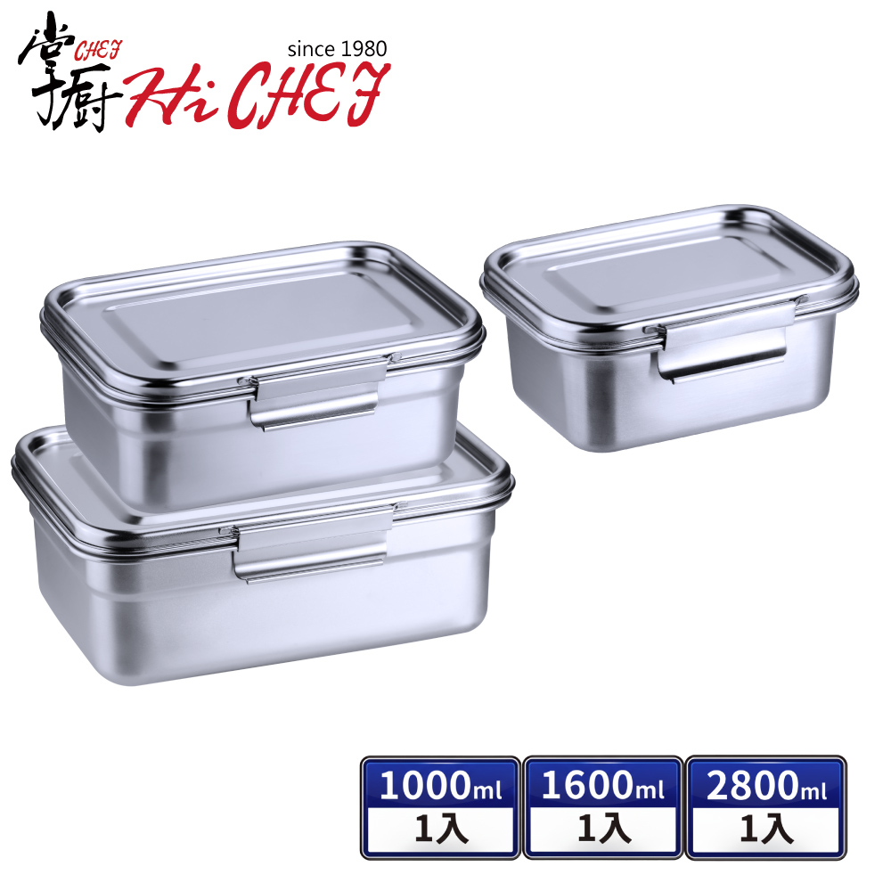 掌廚 《HiCHEF》316不鏽鋼 可微波密封保鮮盒1000ml+1600ml+2800ml(3件組)