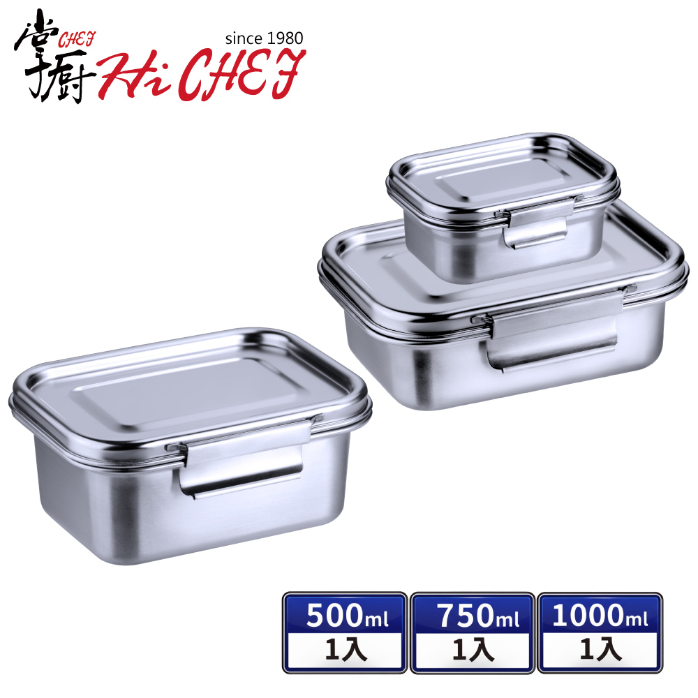 掌廚 《HiCHEF》316不鏽鋼 可微波密封保鮮盒500ml+750ml+1000ml(3件組)