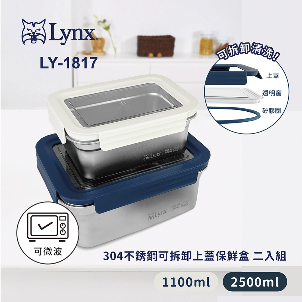 Lynx 山貓304不銹鋼可拆卸上蓋保鮮盒二入組1100/2500ml LY-1817