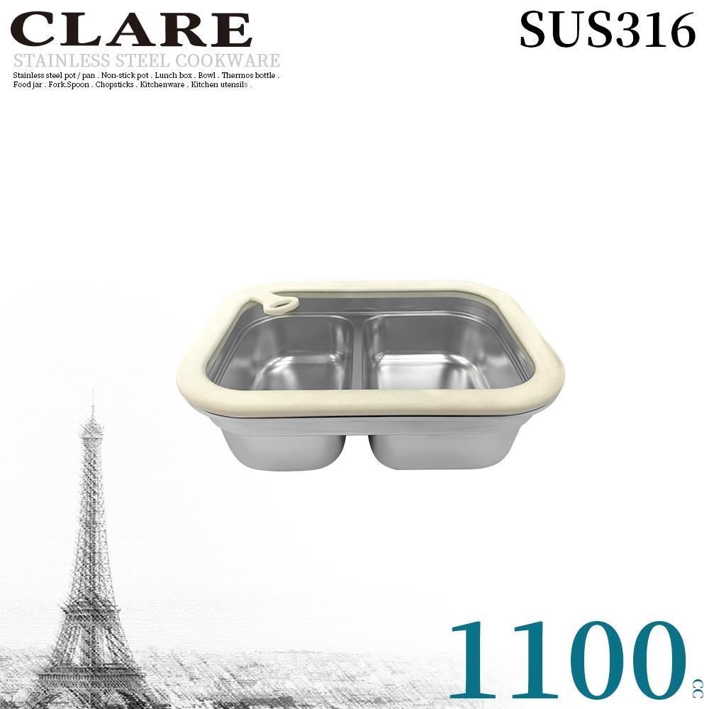 CLARE 可蕾爾 典鑽316玻璃蓋保鮮餐盒1100CC(分隔)