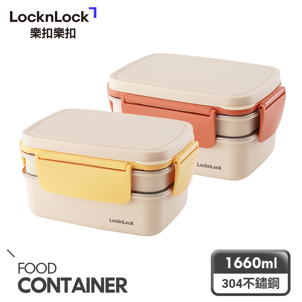 LocknLock 樂扣樂扣 雙層不鏽鋼便當盒