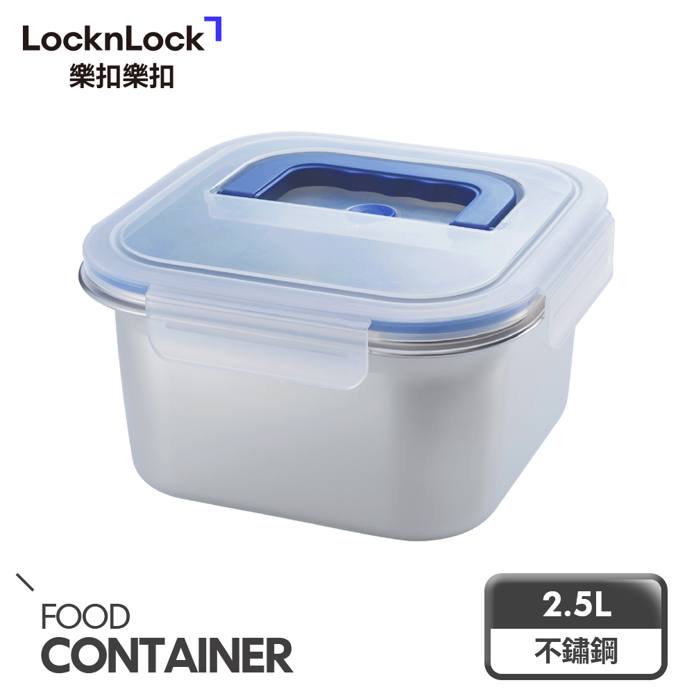 LocknLock 樂扣樂扣 提把款不鏽鋼保鮮盒 2.5L