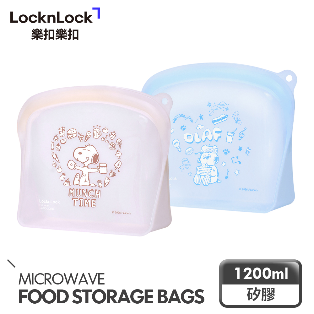 LocknLock 樂扣樂扣 白金矽膠好站密封袋 1200ml/史努比/Snoopy聯名