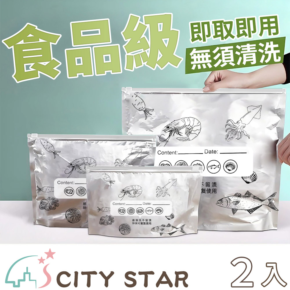 CITY STAR 食物保鮮鋁箔收納袋套組-2入