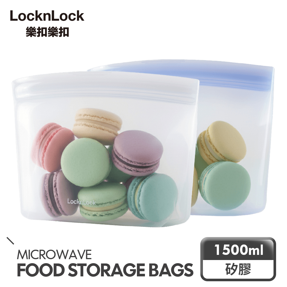 LocknLock 樂扣樂扣 白金矽膠碗型密封袋 1500ml/2色任選