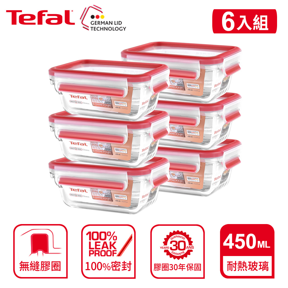 Tefal 特福 法國 MasterSeal 新一代玻璃保鮮盒 0.45L(6入組)