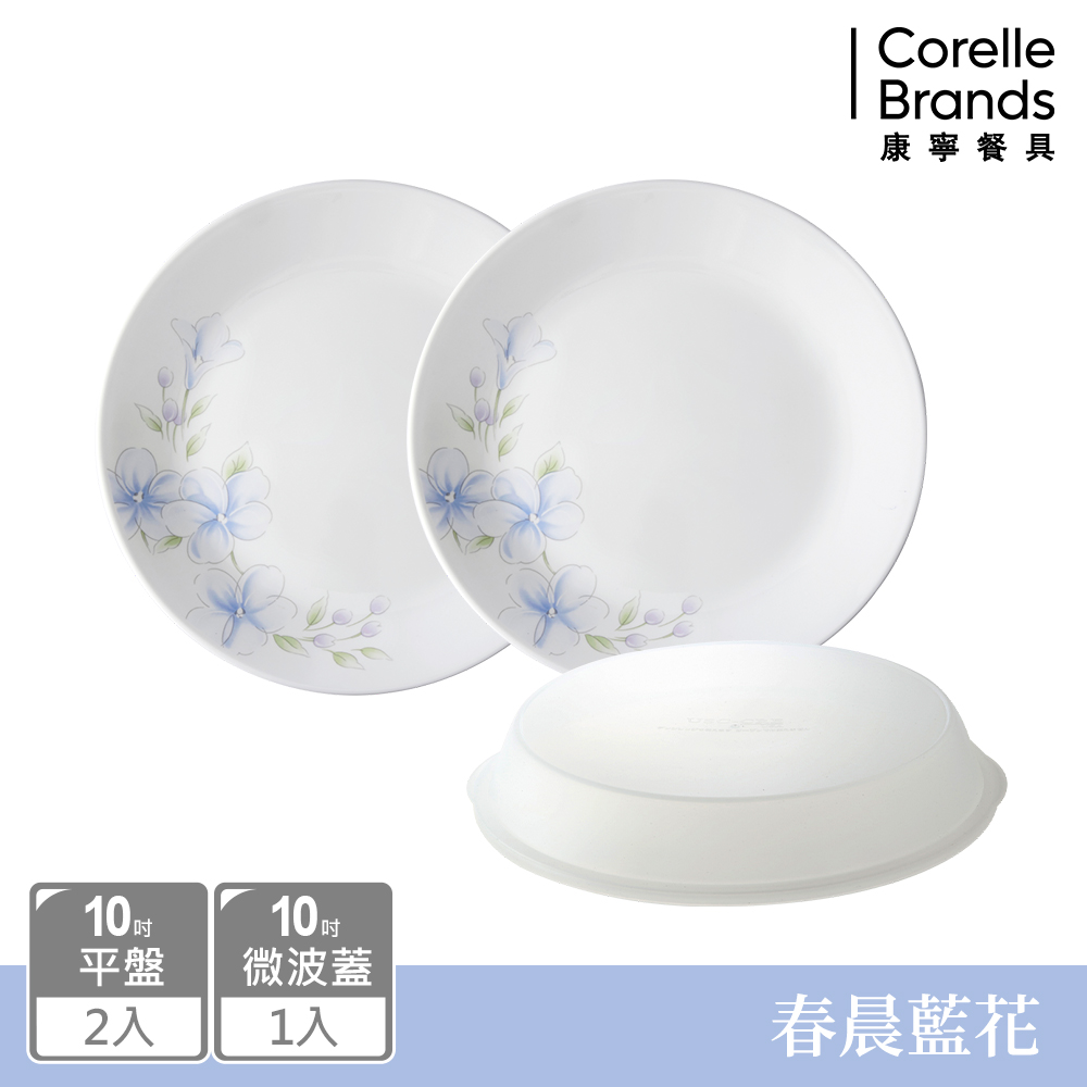 Corelle Brands 康寧餐具 春晨藍花10吋平盤三件組