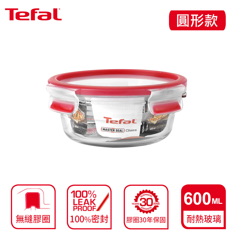 Tefal 特福 法國 MasterSeal 新一代玻璃保鮮盒 圓形0.6L
