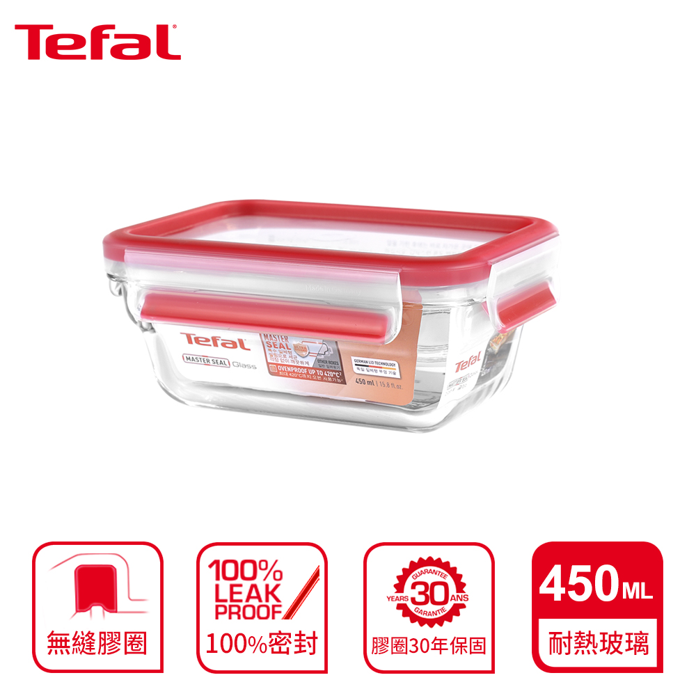 Tefal 特福 法國 MasterSeal 新一代玻璃保鮮盒 0.45L
