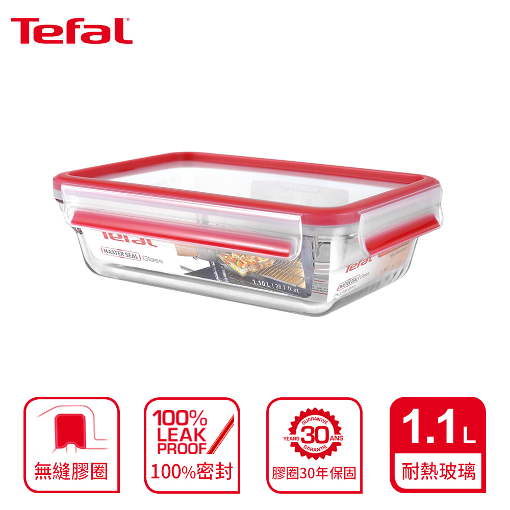 Tefal 特福 法國 MasterSeal 新一代玻璃保鮮盒 1.1L
