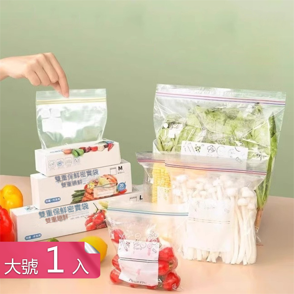 荷生活 雙重密封可重複使用食品保鮮袋 耐冷熱加厚耐用鎖水保鮮袋-大號1入