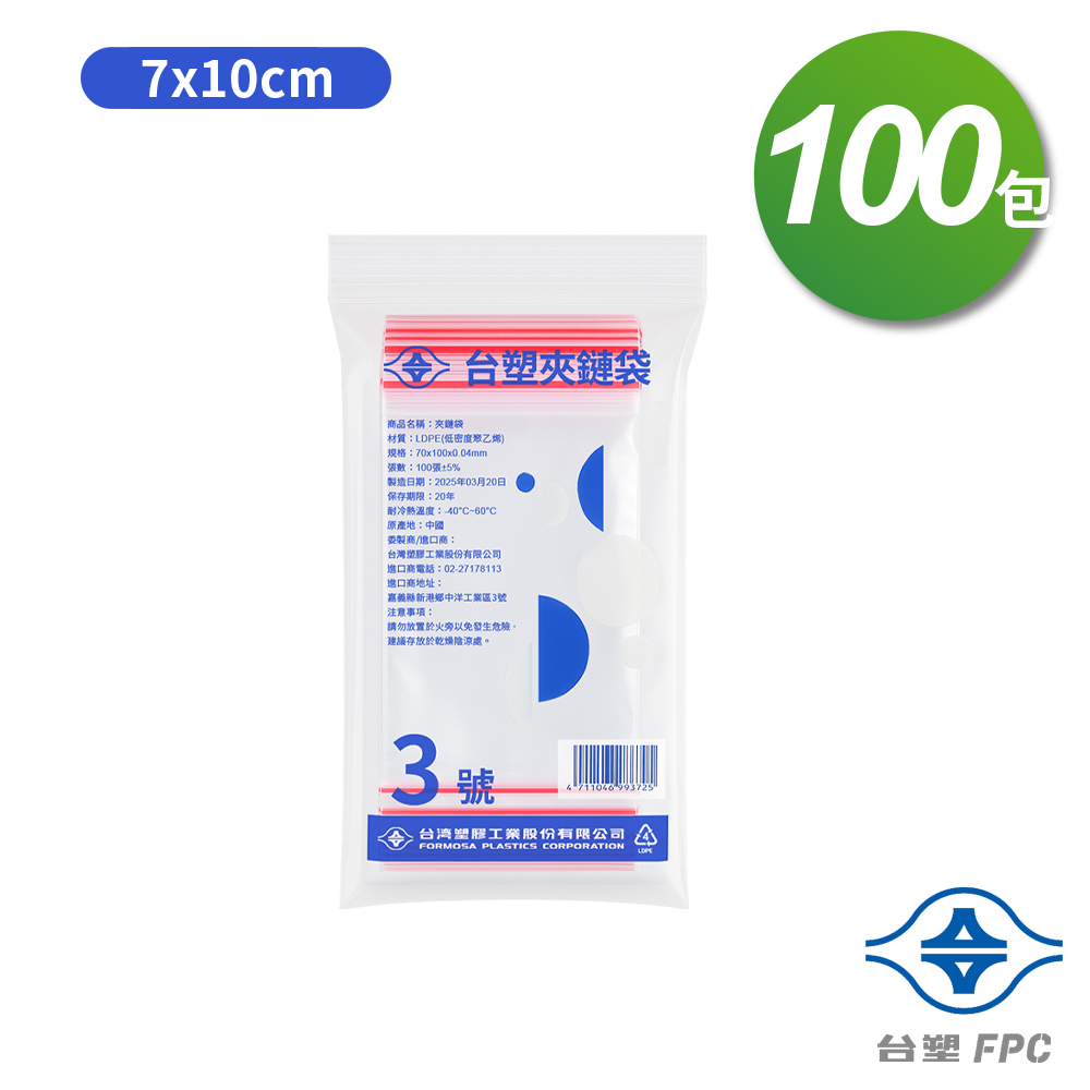 台塑 夾鏈袋 由任袋 3號 (7*10cm) (100張) X 100包