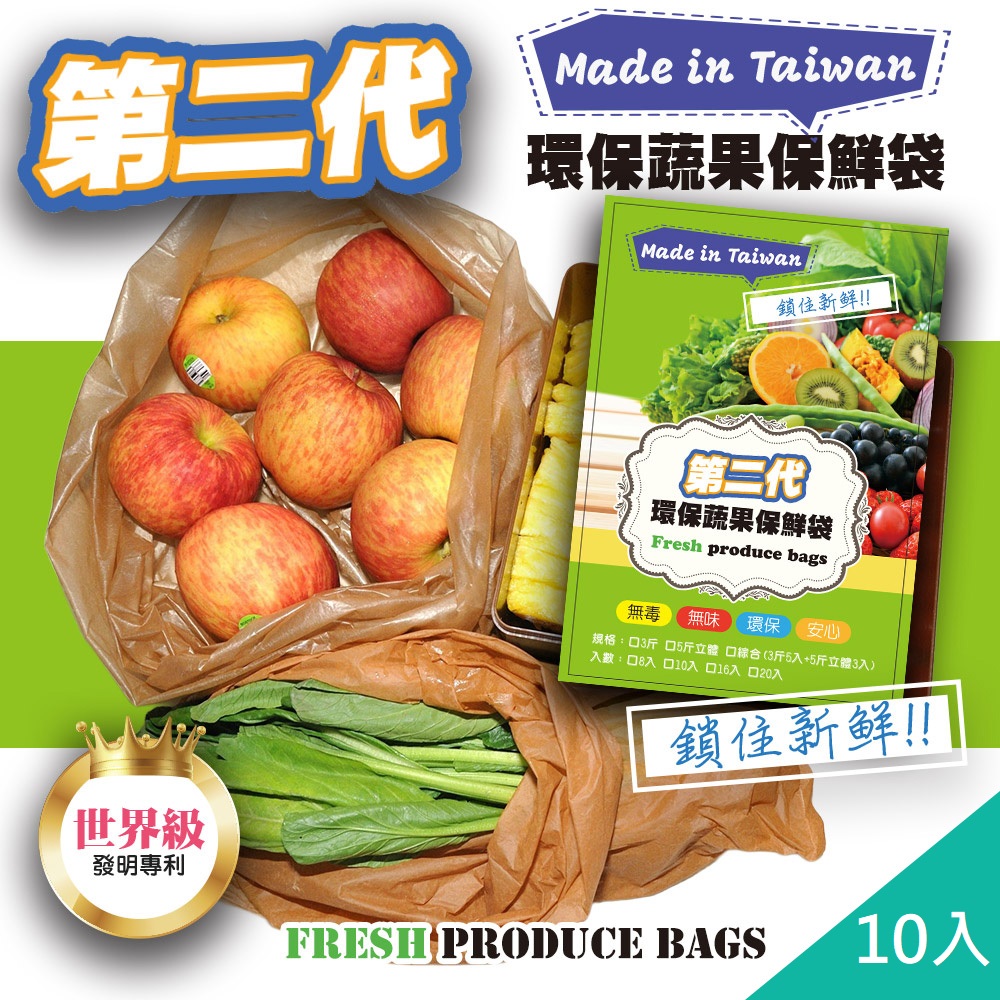 藻土屋 5斤8入-台灣製環保生鮮延長神奇蔬果會呼吸的保鮮袋 / 水果保鮮袋 分裝袋 蔬菜保鮮袋 環保保鮮袋