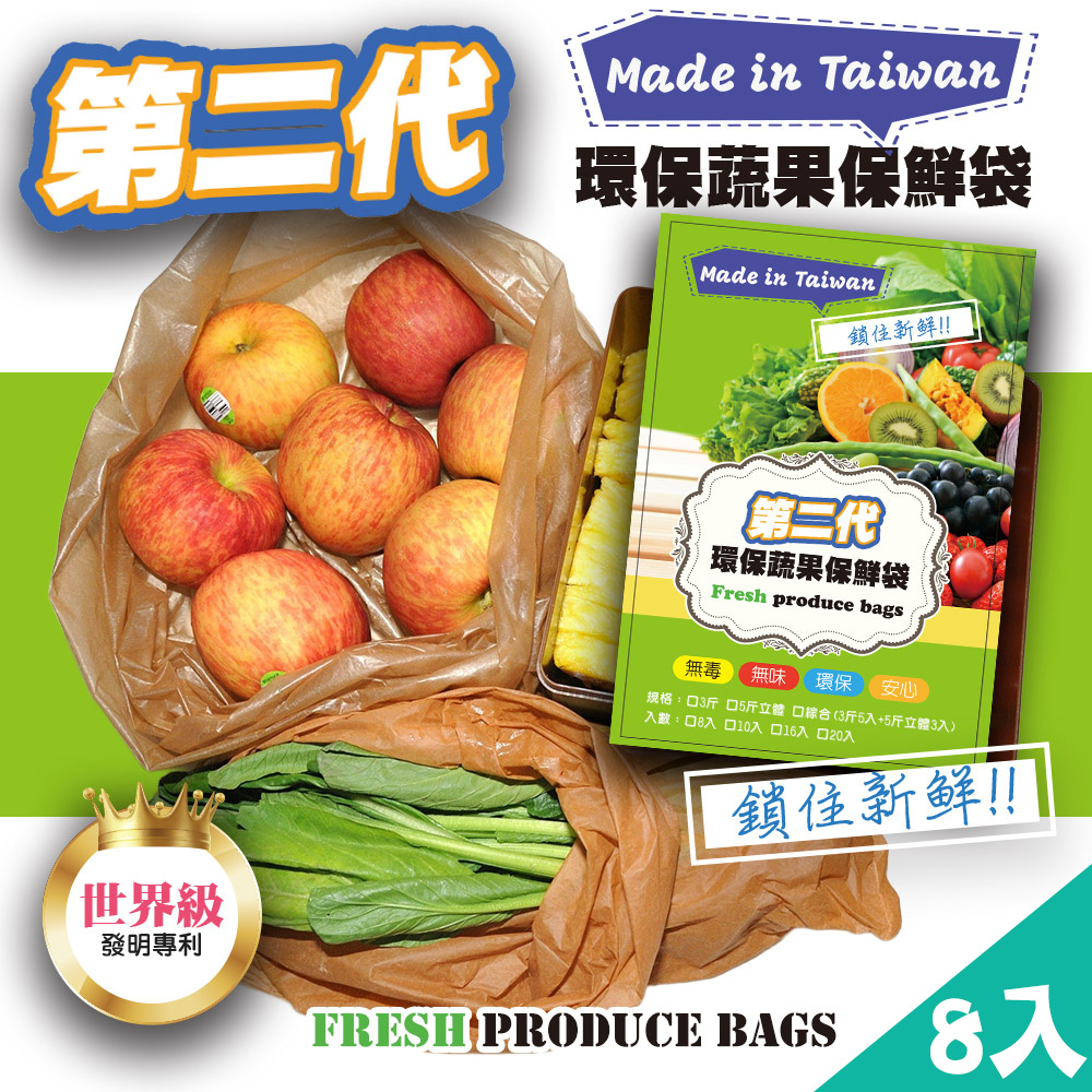 藻土屋 3斤5入+5斤3入-台灣製環保生鮮延長神奇蔬果會呼吸的保鮮袋 / 水果保鮮袋 分裝袋 蔬菜保鮮袋 環保保鮮袋