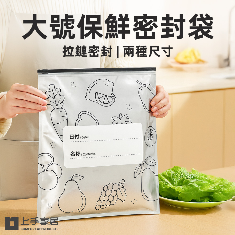 上手家居 大號保鮮密封袋(保鮮袋/食物袋/食物保鮮袋/鋁箔保鮮袋/食物夾鏈袋)