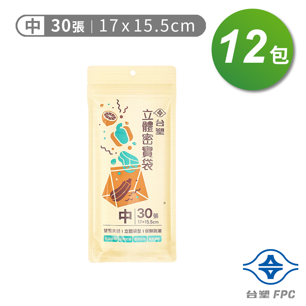 台塑 立體 密實袋 (中) (17*15.5cm) (30張) X 12包