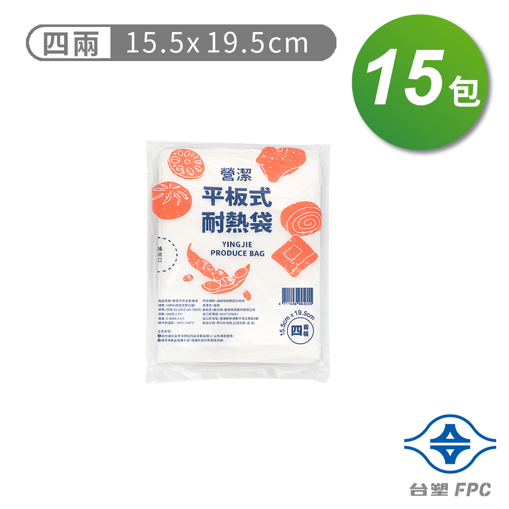 台塑 營潔 耐熱袋 保鮮袋 四兩 (15.5*19.5cm) (360張) X 15包