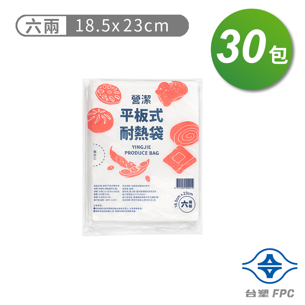 台塑 營潔 耐熱袋 保鮮袋 六兩 (18.5*23cm) (255張) X 30包