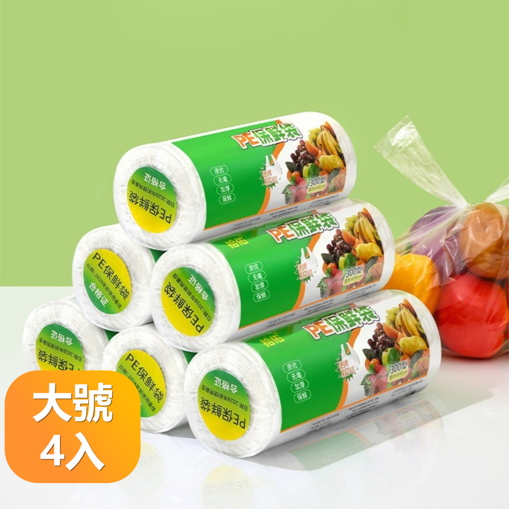 【晴安居】耐用不漏背心提手PE保鮮袋 結實耐拉扯斷點式食品保鮮袋-大號4入