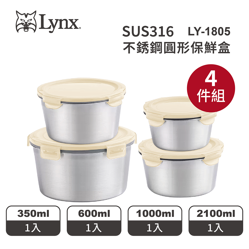 Lynx 山貓316不銹鋼圓形保鮮盒4件組LY-1805 - PChome 24h購物