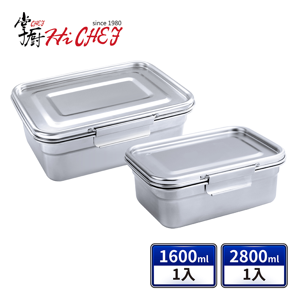 掌廚 《HiCHEF》316不鏽鋼 可微波密封保鮮盒1600ml+2800ml(2件組)