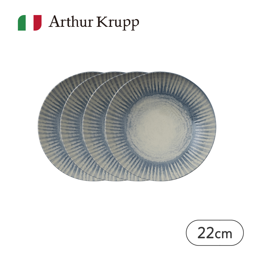 【Arthur Krupp】Sunlight湯盤-22cm-藍-4入