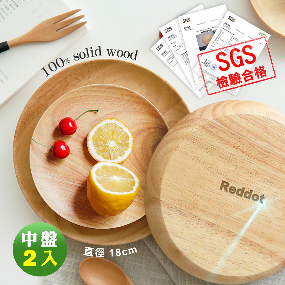 Reddot 紅點生活 無印日式防摔原木盤(中盤2入)