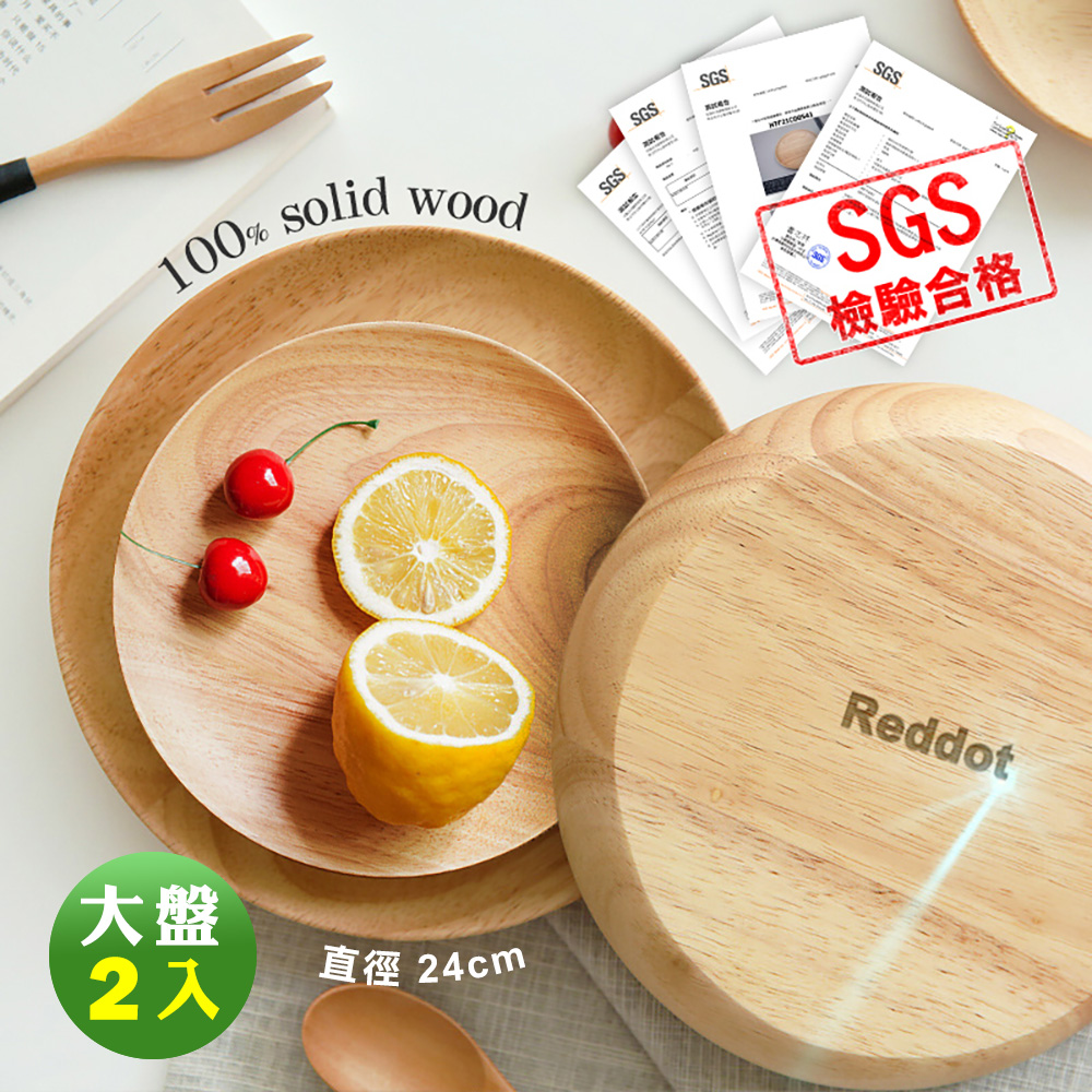 Reddot 紅點生活 無印日式防摔原木盤(大盤2入)