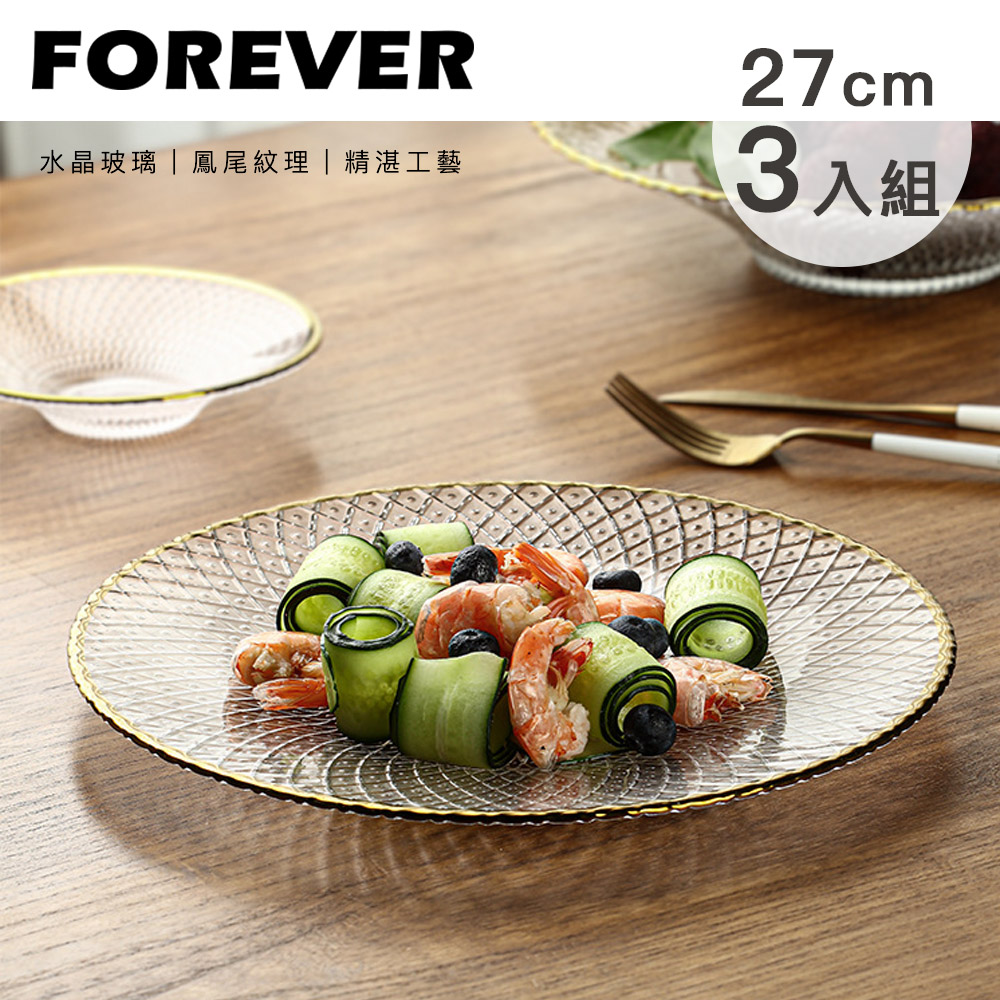 FOREVER 鋒愛華 日式輕奢玻璃盤/描金邊銀河款27cm 3入組