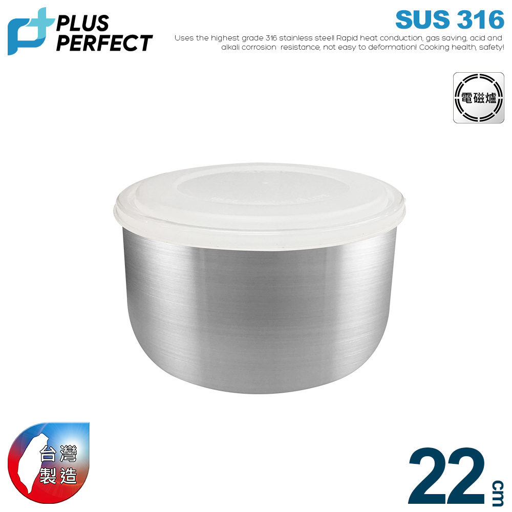 PERFECT 理想 極緻316調理碗22CM(無蓋)