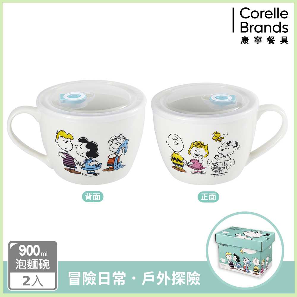 Corelle Brands 康寧餐具 SNOOPY 系列 冒險日常系列泡麵碗900ML兩入組