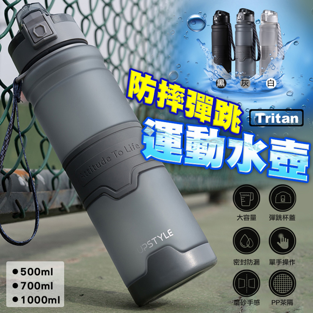 快速到貨Tritan防摔彈跳運動水壺(1000ML)