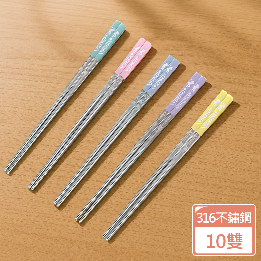 Artist 精選 輕奢316不鏽鋼筷10雙