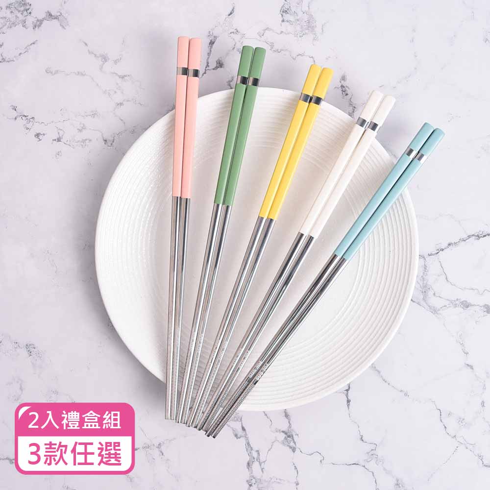Homely Zakka 買一送一 熱銷不鏽鋼筷子不同色禮盒5雙組_2入一組