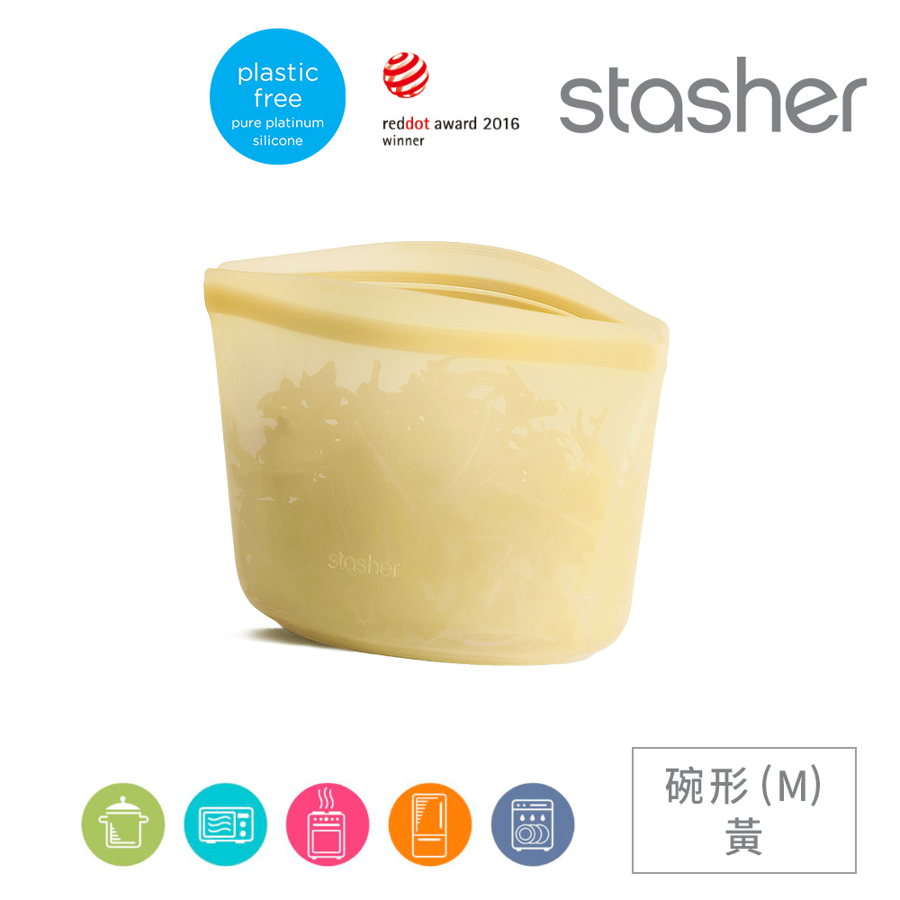 Stasher 白金矽膠密封袋-碗形黃(M)