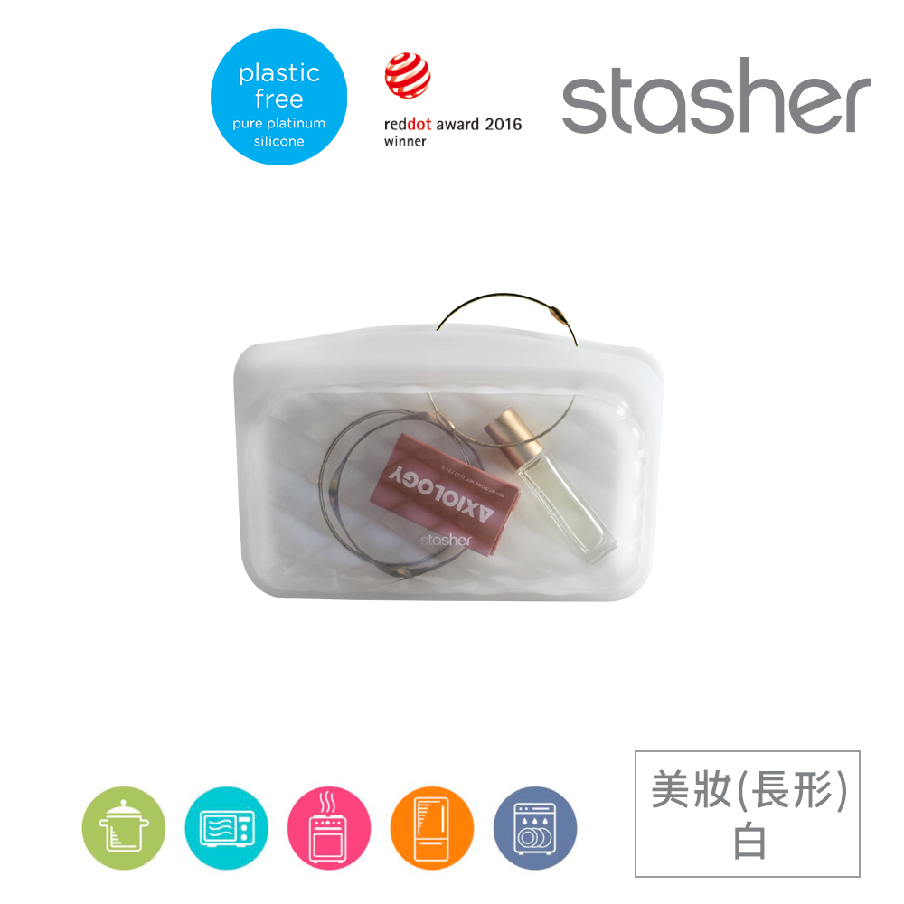 Stasher 美妝收納矽膠密封袋-長形白
