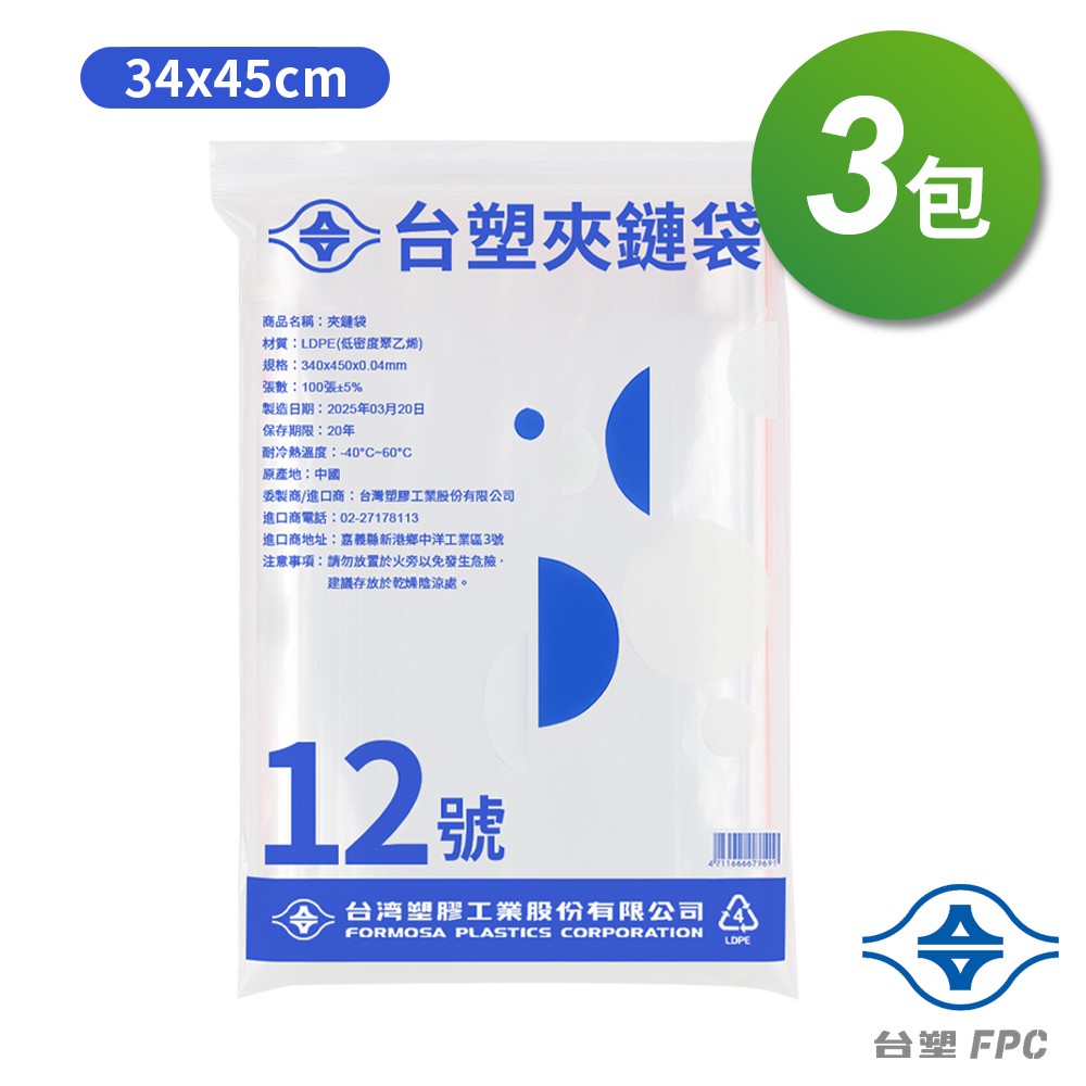 台塑 夾鏈袋 由任袋 12號 (34*45cm) (100張) (3包/組)