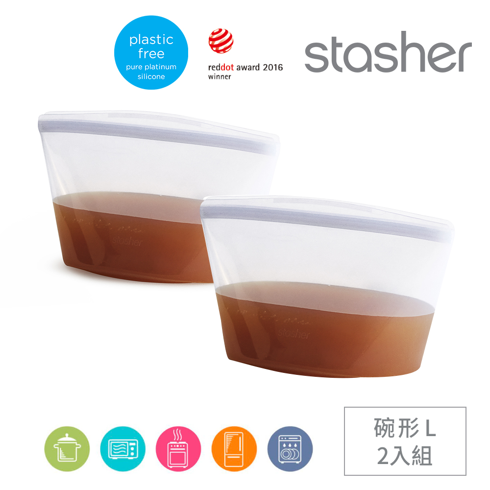 Stasher 碗形L 2入組｜矽膠密封保鮮食物袋(大開口好清洗、輕巧好攜帶、冰箱收納、-40℃-218℃)