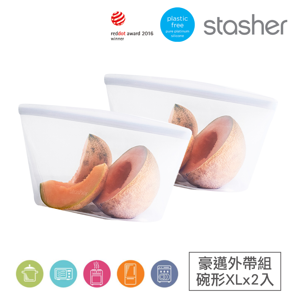 Stasher 碗形XL 2入組｜矽膠密封保鮮食物袋(輕巧好攜帶、冰箱收納、-40℃-218℃)