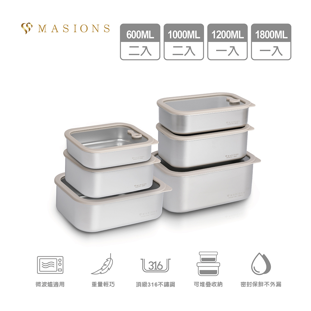  【MASIONS 美心】PREMIUM 可微波 皇家316不鏽鋼矽膠玻璃蓋抗菌保鮮盒(大容量豪華6件組)