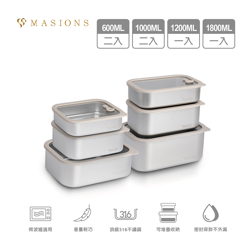 【MASIONS 美心】PREMIUM 可微波 皇家316不鏽鋼矽膠玻璃蓋抗菌保鮮盒(大容量4件組)