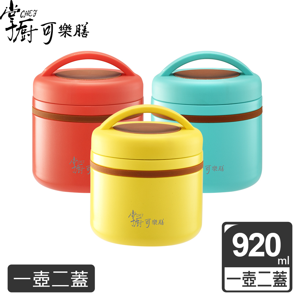 掌廚可樂膳 摩奇多功能一壺兩蓋真空易潔陶瓷提鍋920ml-福利品(盒損)