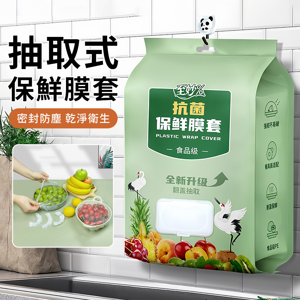 玖家 壁掛抽取式保鮮膜 400入/提 食品級保鮮膜 一次性保鮮膜 套碗保鮮膜 保鮮膜罩